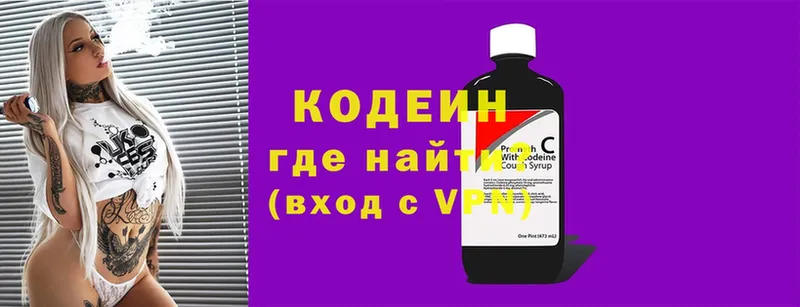 закладки  Гвардейск  Кодеин Purple Drank 